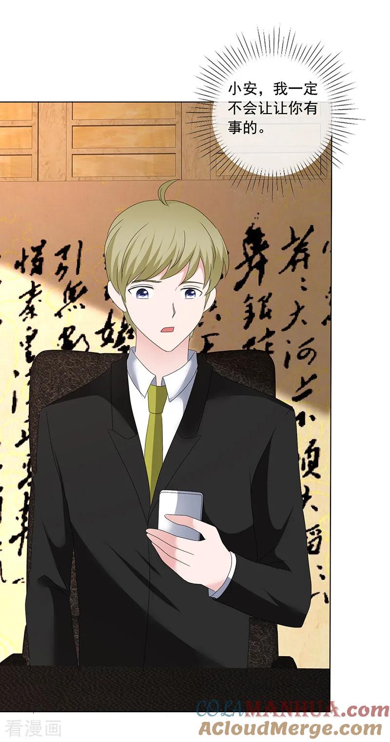 第201话从我的家里滚出去！-如果从没爱过你-阿柯文化（第1张）