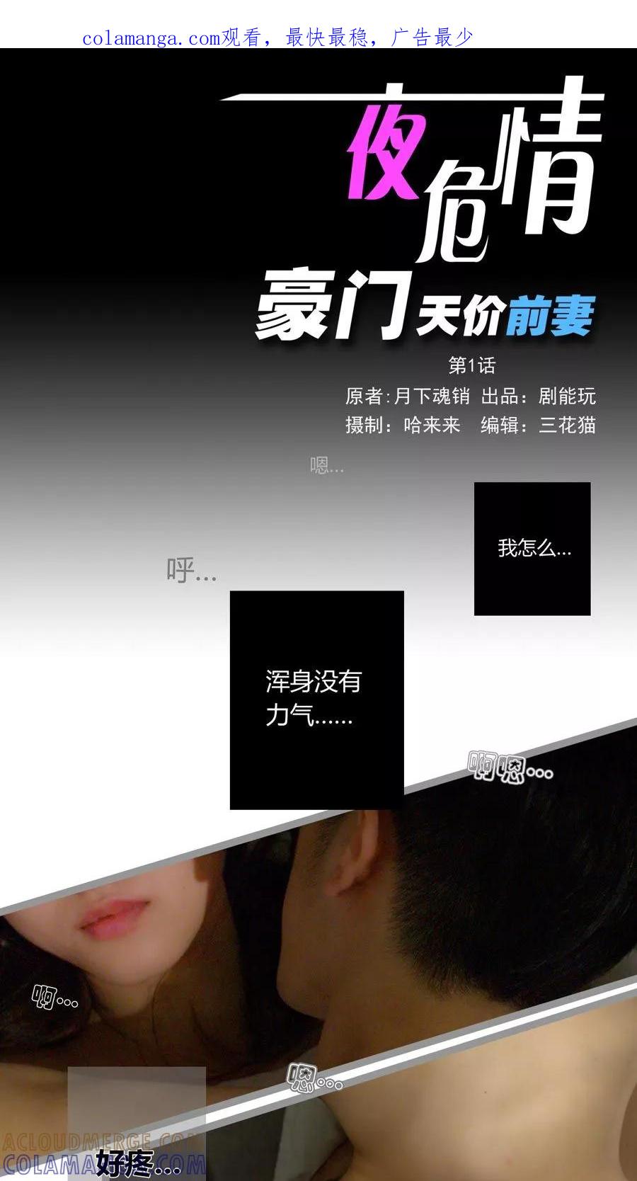 第1话-豪门天价前妻（真人版）-剧能玩（第1张）