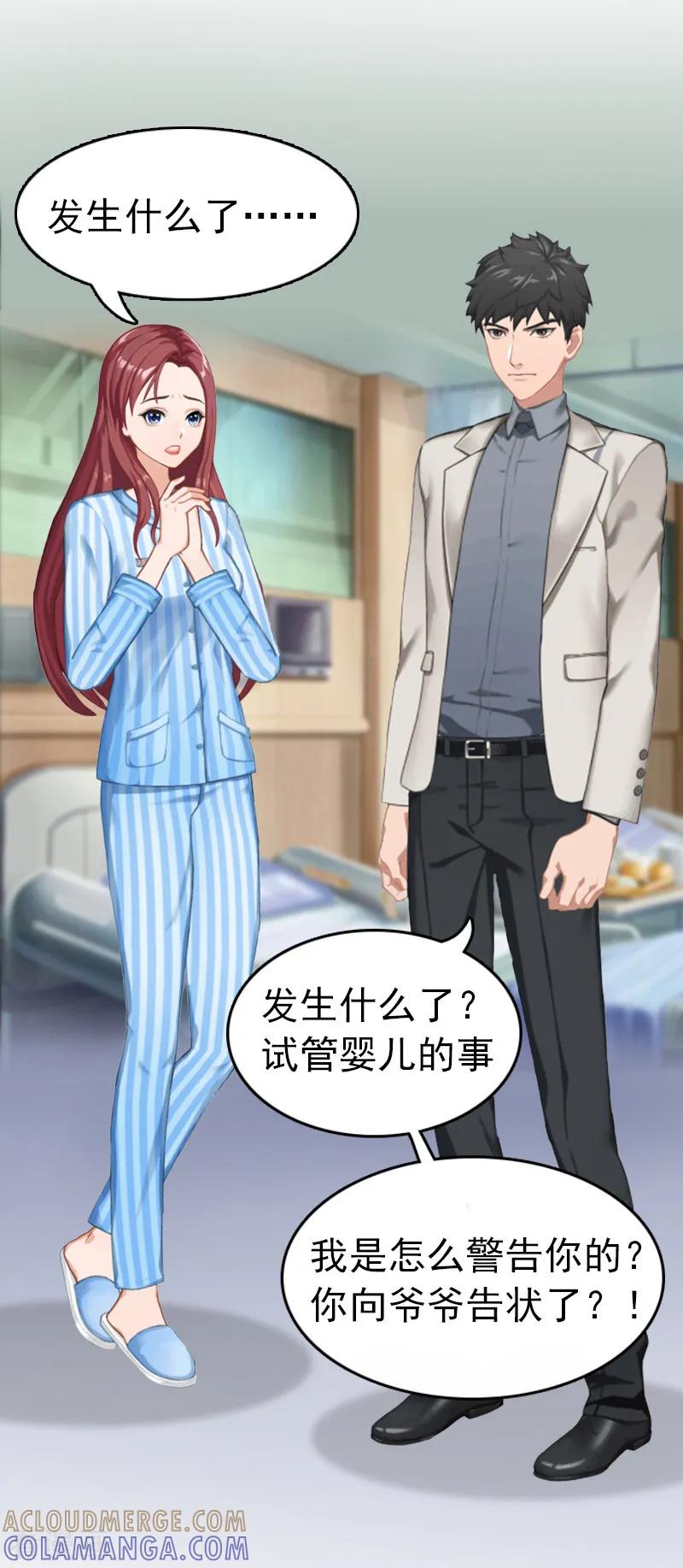 第1话试管婴儿-豪门危情：黑心总裁不好惹-元气弹（第11张）