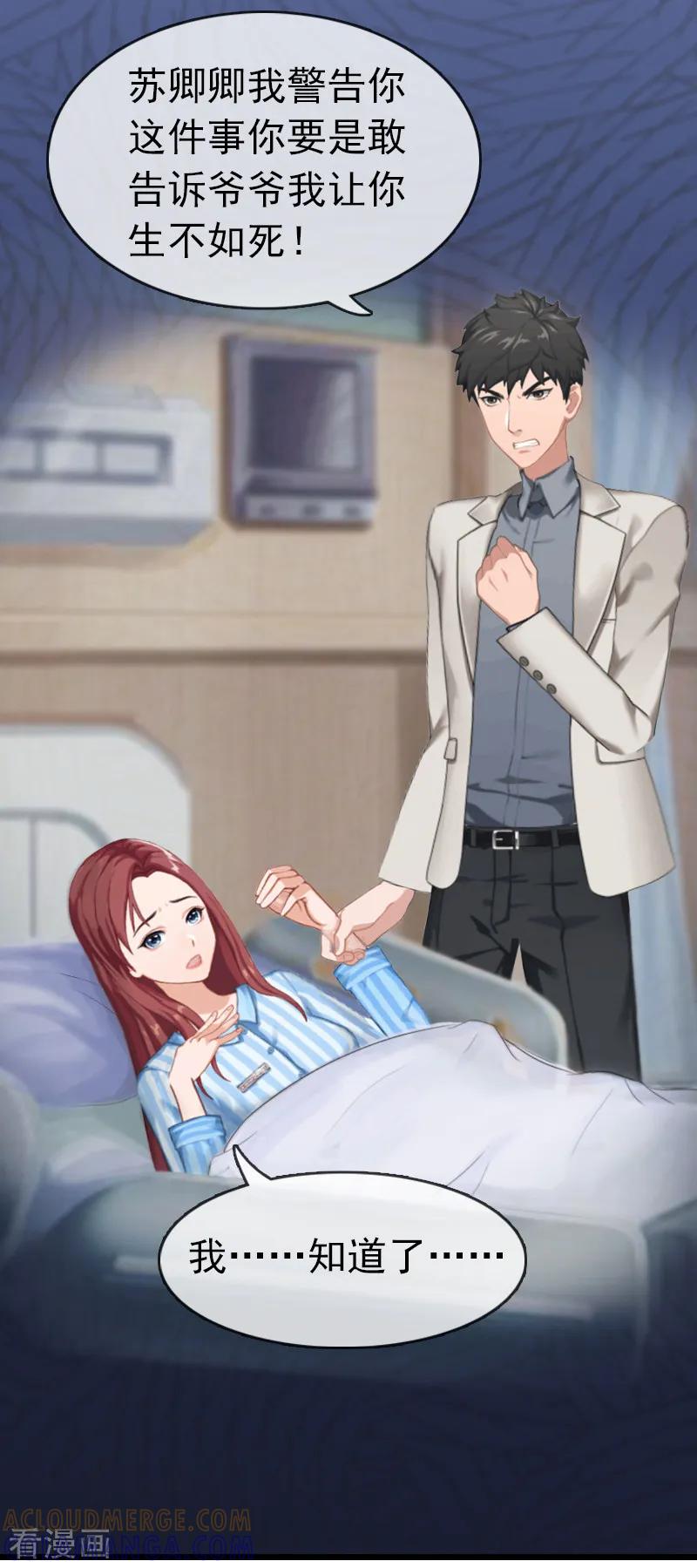 第1话试管婴儿-豪门危情：黑心总裁不好惹-元气弹（第13张）