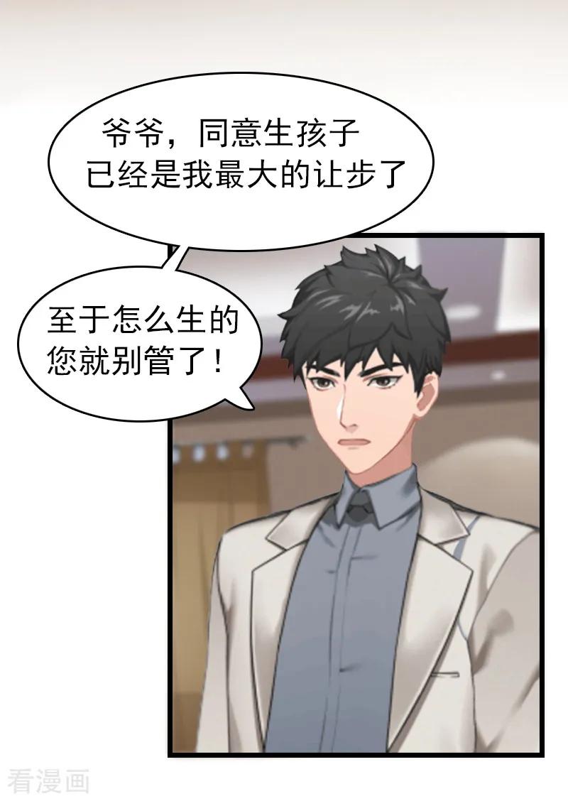 第1话试管婴儿-豪门危情：黑心总裁不好惹-元气弹（第4张）