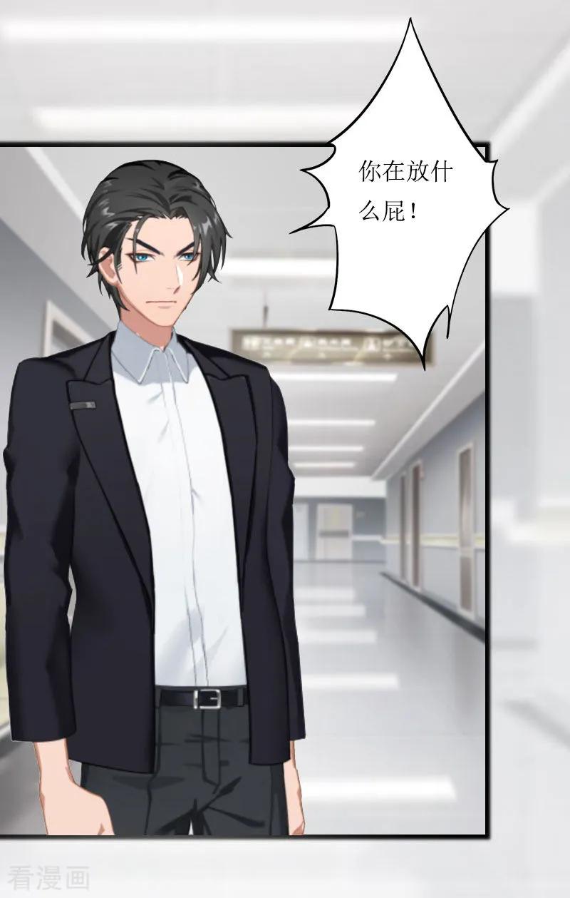 第11话我有资格-豪门游戏：顾总太强势-元气弹（第20张）