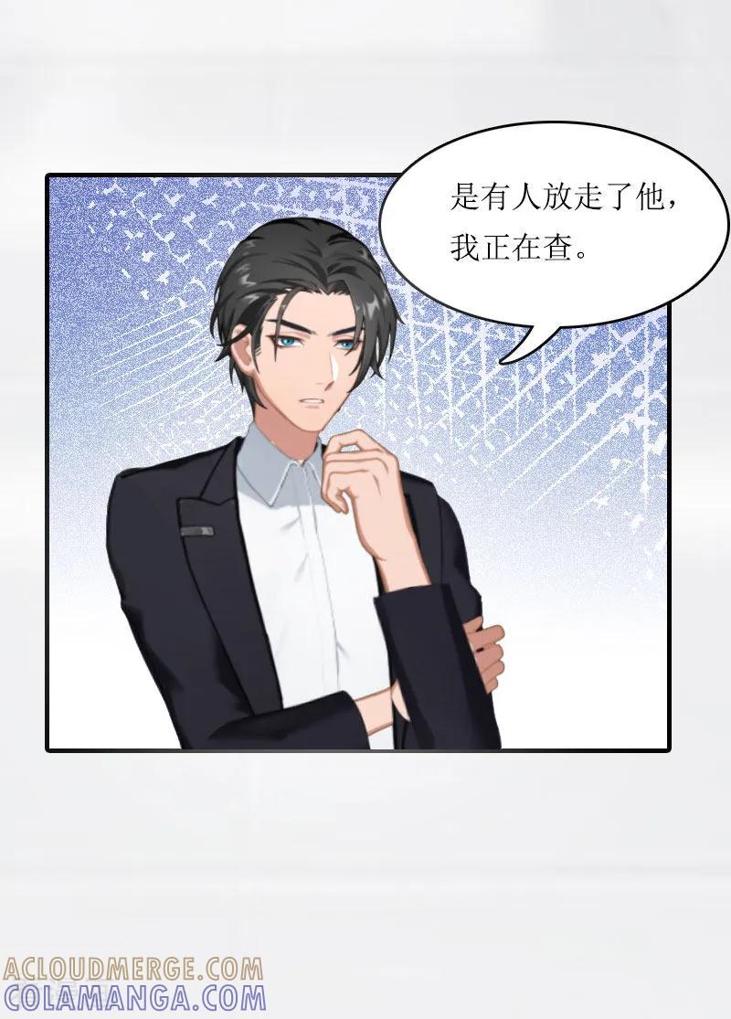 第11话我有资格-豪门游戏：顾总太强势-元气弹（第21张）
