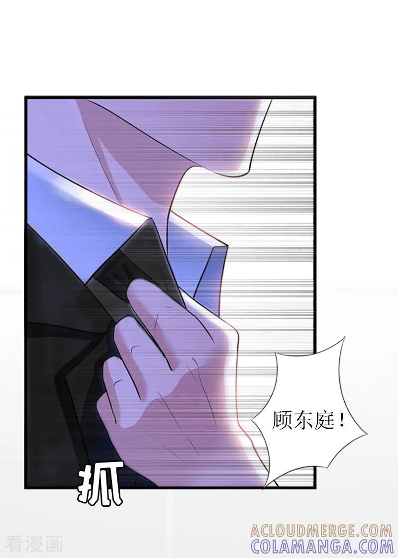 第11话我有资格-豪门游戏：顾总太强势-元气弹（第17张）