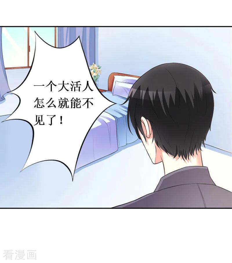 第12话人去哪了-豪门游戏：顾总太强势-元气弹（第12张）