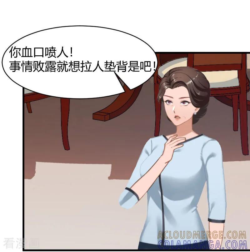 第13话罪有应得-豪门游戏：顾总太强势-元气弹（第17张）