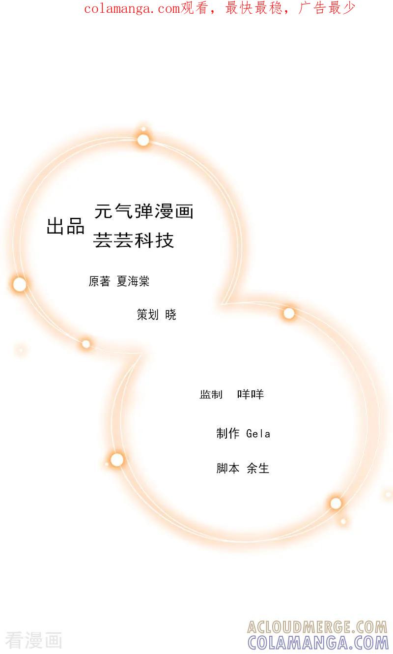 第13话罪有应得-豪门游戏：顾总太强势-元气弹（第1张）