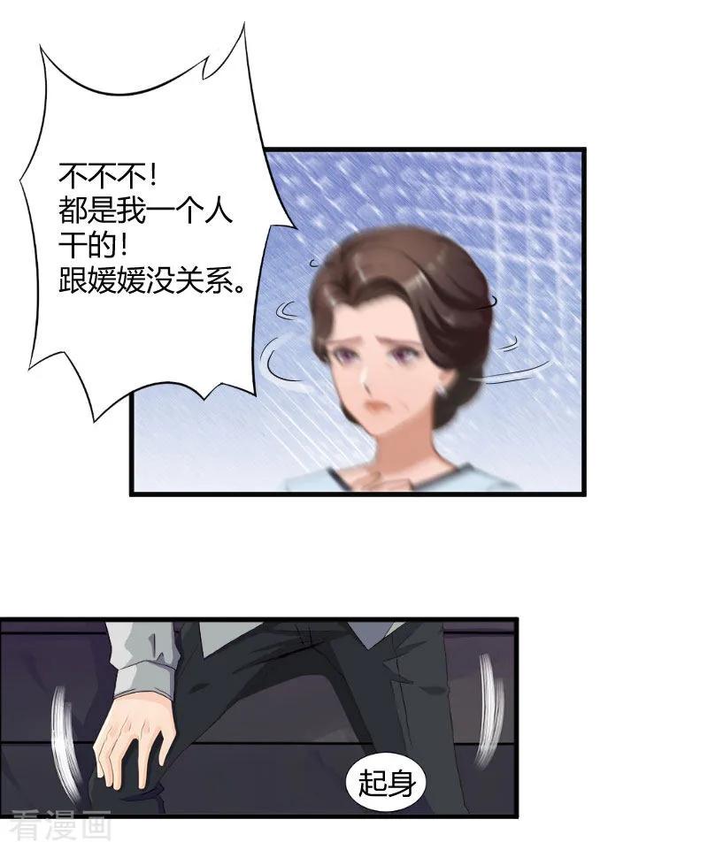 第13话罪有应得-豪门游戏：顾总太强势-元气弹（第22张）