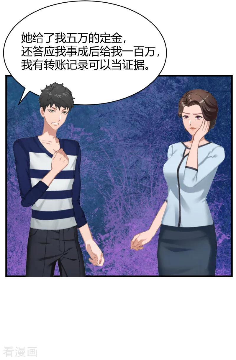 第13话罪有应得-豪门游戏：顾总太强势-元气弹（第18张）