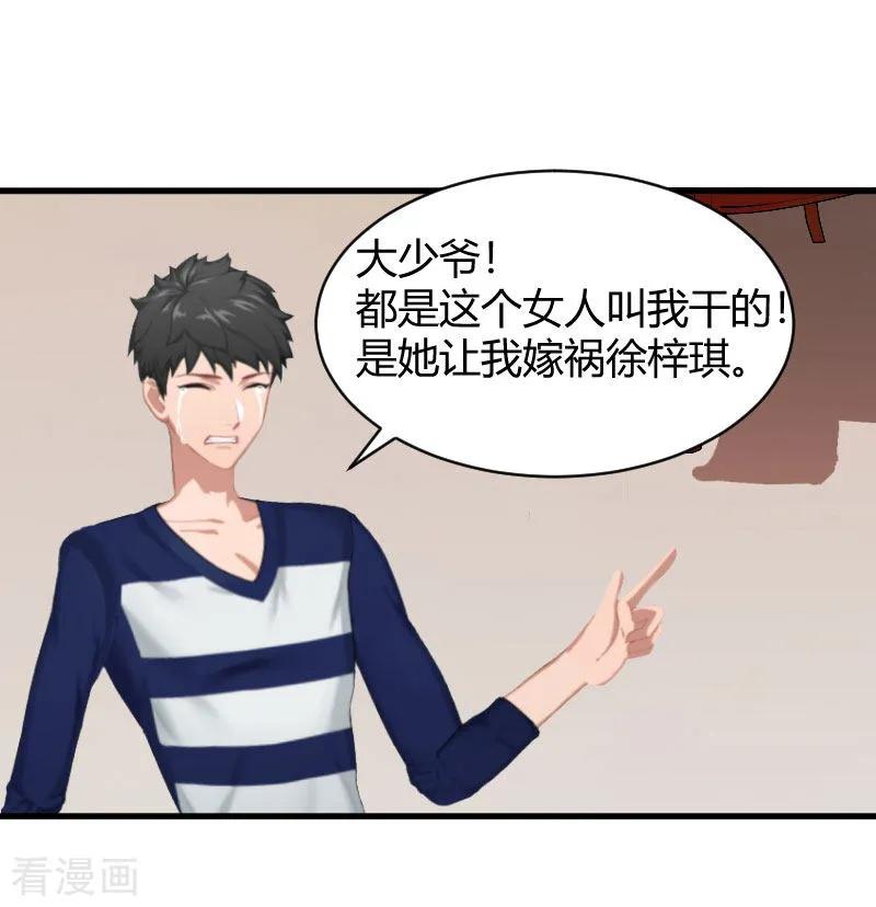 第13话罪有应得-豪门游戏：顾总太强势-元气弹（第16张）