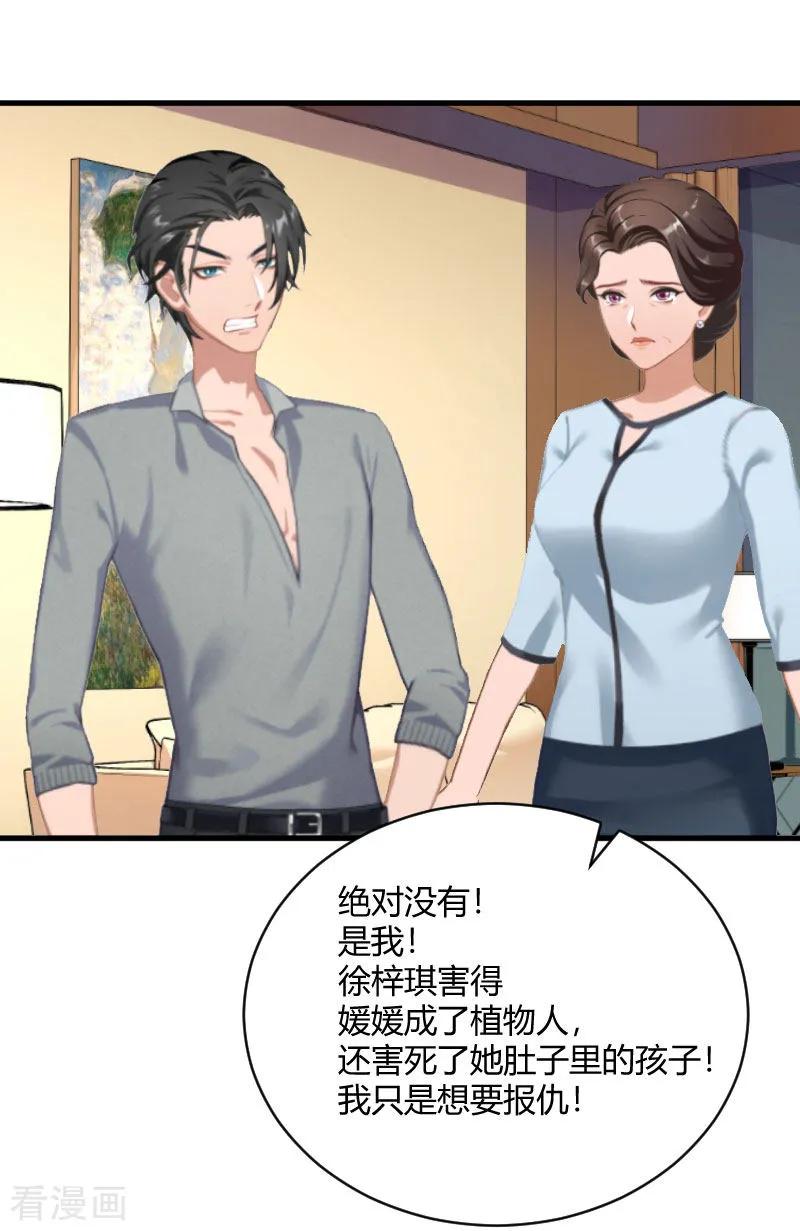 第13话罪有应得-豪门游戏：顾总太强势-元气弹（第24张）