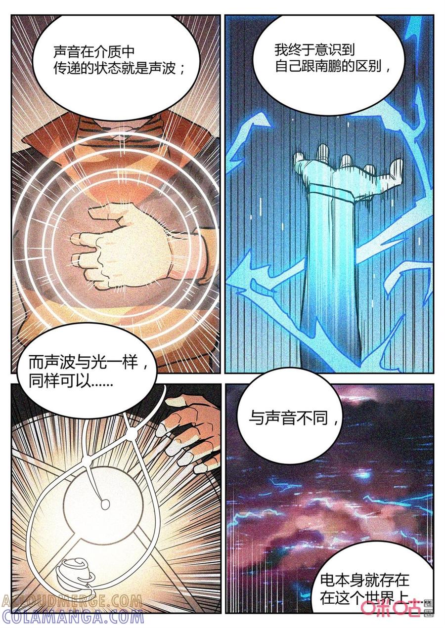第155话：异形-纪元裂变-衢州天空树文化传播有限公司（第6张）