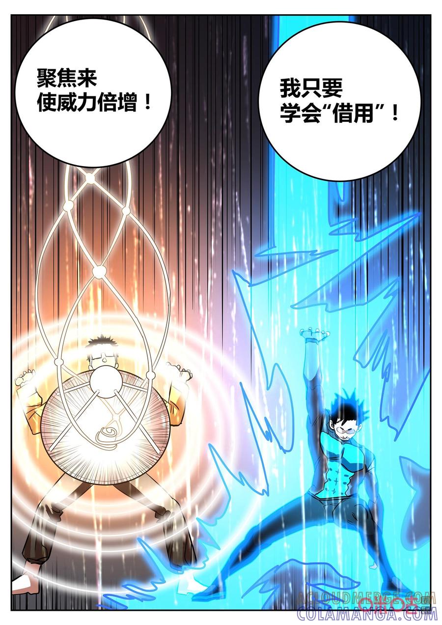 第155话：异形-纪元裂变-衢州天空树文化传播有限公司（第7张）