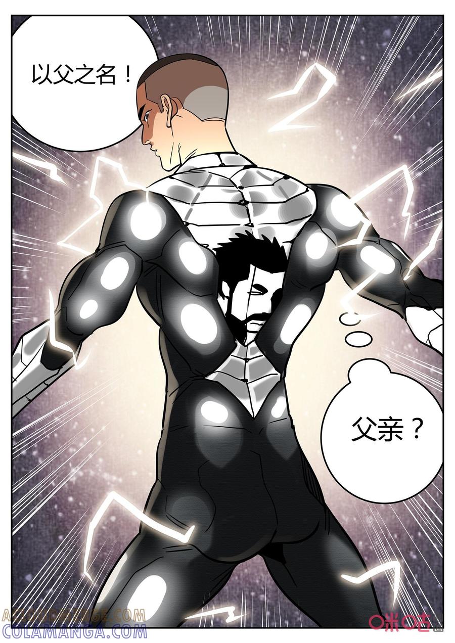 第156话：以父之名-纪元裂变-衢州天空树文化传播有限公司（第4张）