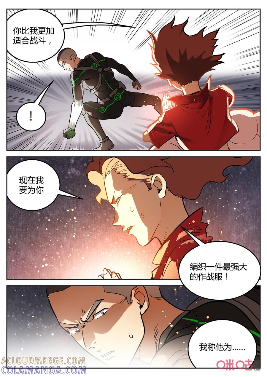 第156话：以父之名-纪元裂变-衢州天空树文化传播有限公司（第3张）