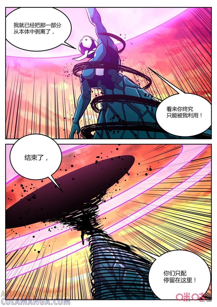 第157话：全力一击-纪元裂变-衢州天空树文化传播有限公司（第11张）