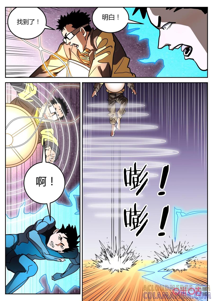第157话：全力一击-纪元裂变-衢州天空树文化传播有限公司（第4张）