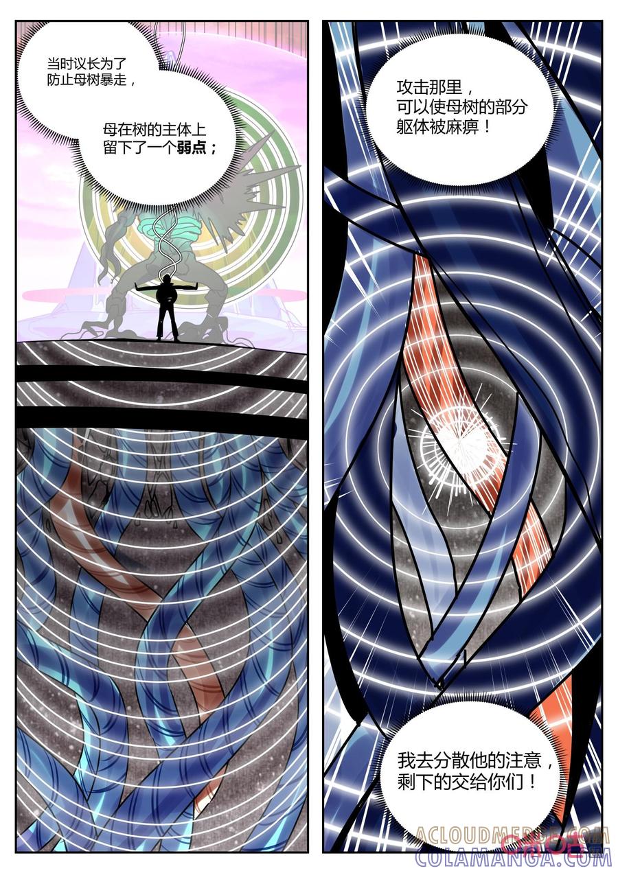 第157话：全力一击-纪元裂变-衢州天空树文化传播有限公司（第3张）