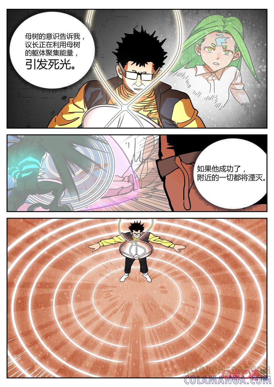 第157话：全力一击-纪元裂变-衢州天空树文化传播有限公司（第2张）