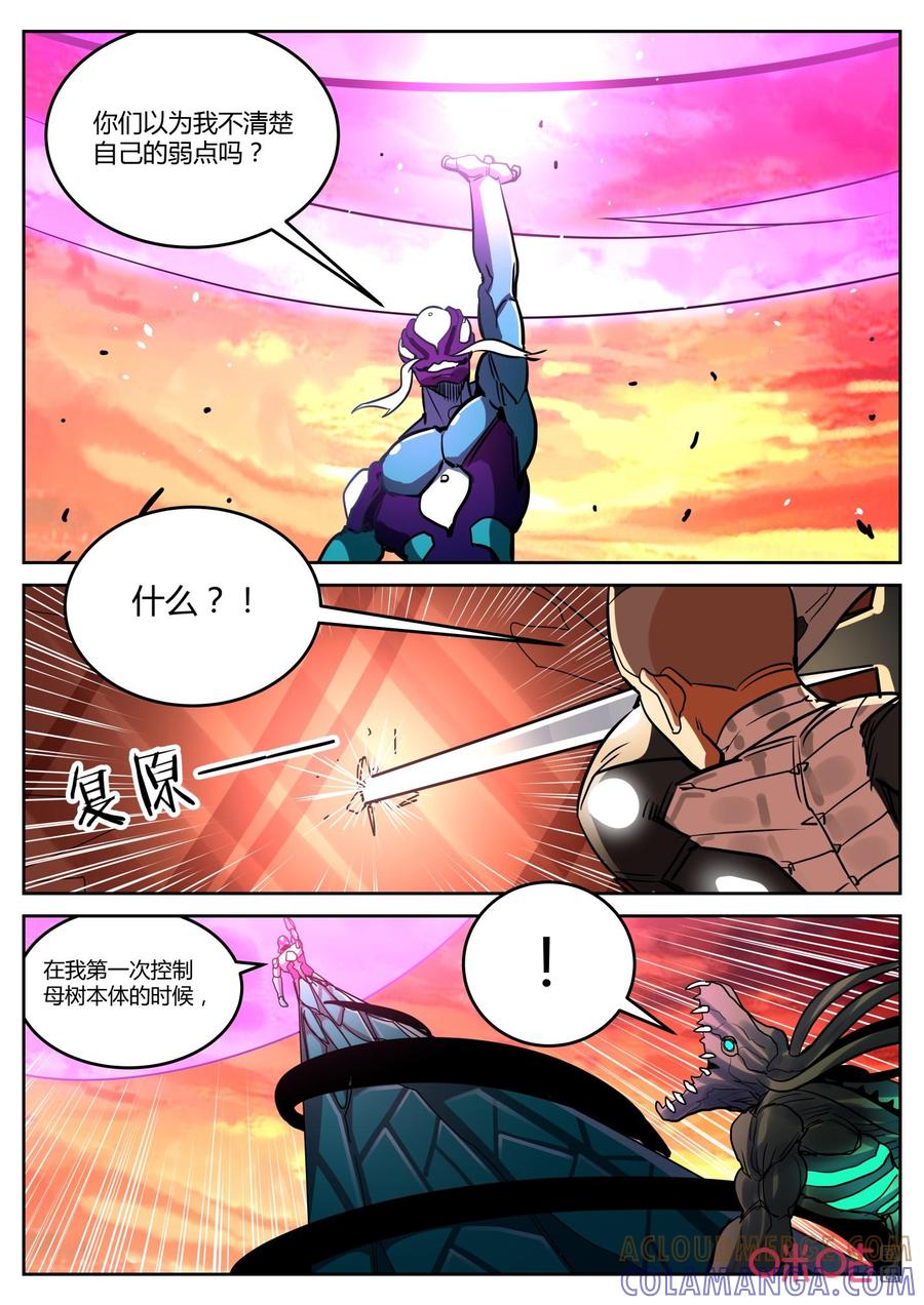 第157话：全力一击-纪元裂变-衢州天空树文化传播有限公司（第10张）