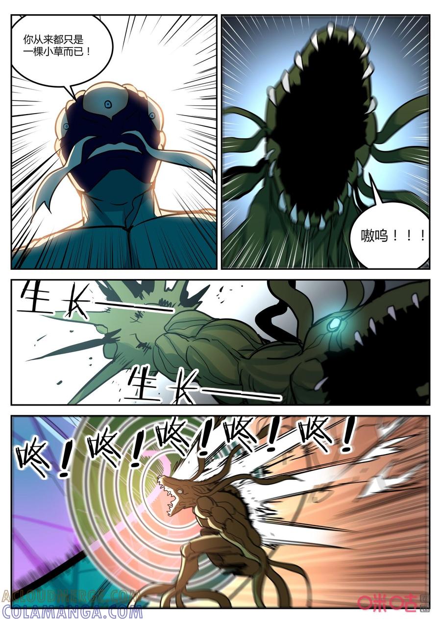 第157话：全力一击-纪元裂变-衢州天空树文化传播有限公司（第1张）