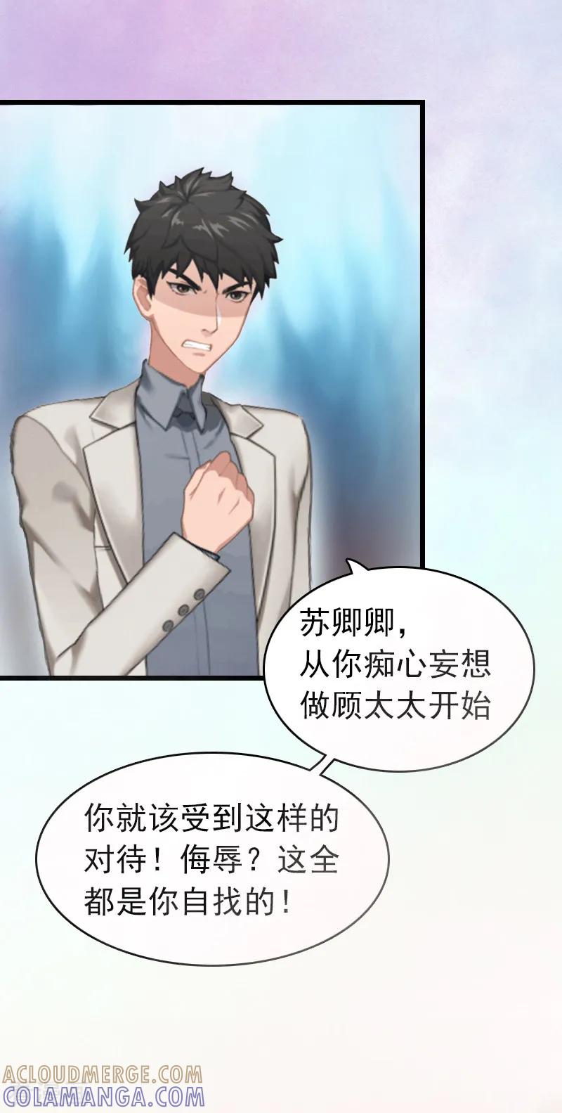 第2话盛墨-豪门危情：黑心总裁不好惹-元气弹（第13张）