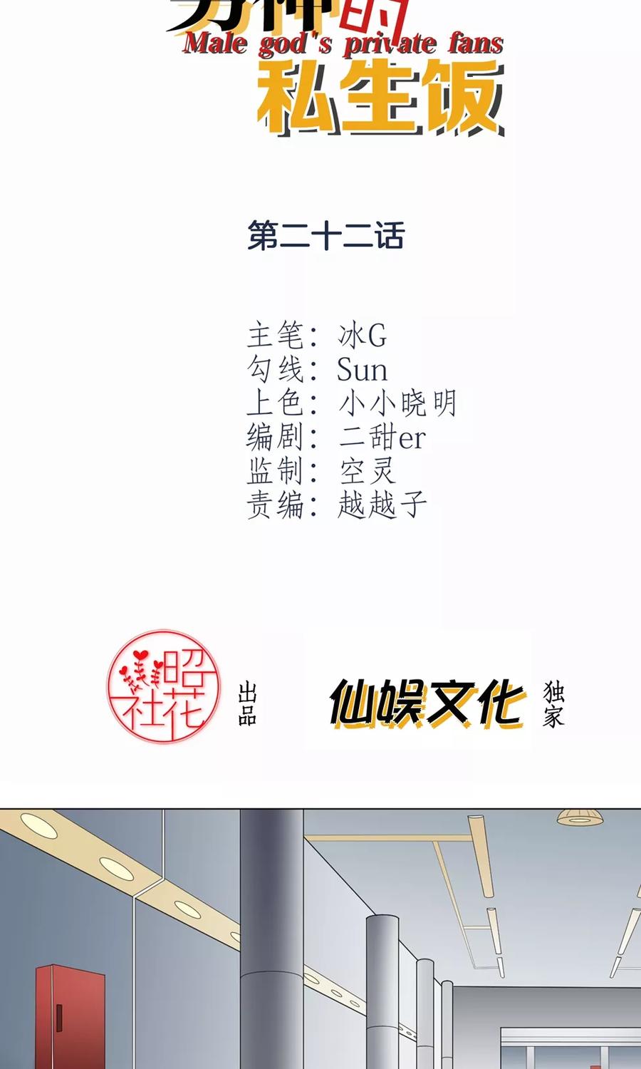 第22话童若薇的解释-男神的私生饭-极漫文化（第2张）