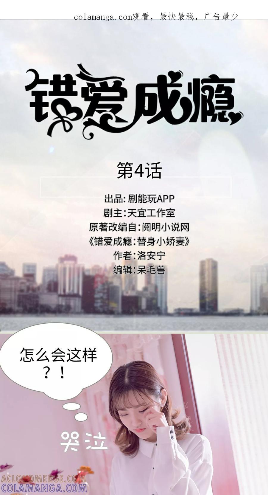 第4话-错爱成瘾-剧能玩（第1张）