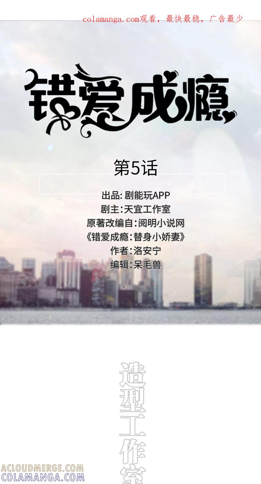 第5话-错爱成瘾-剧能玩（第1张）