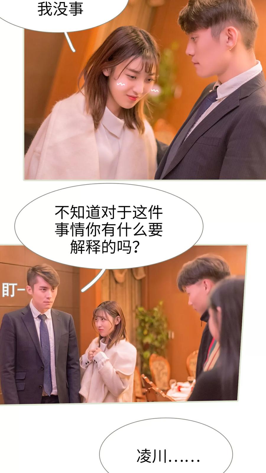 第5话-错爱成瘾-剧能玩（第16张）