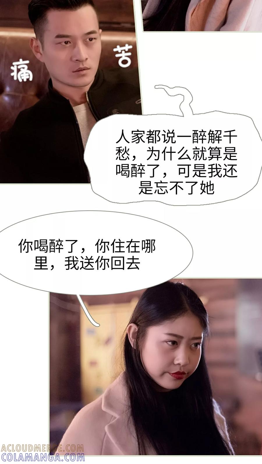 第6话-错爱成瘾-剧能玩（第5张）