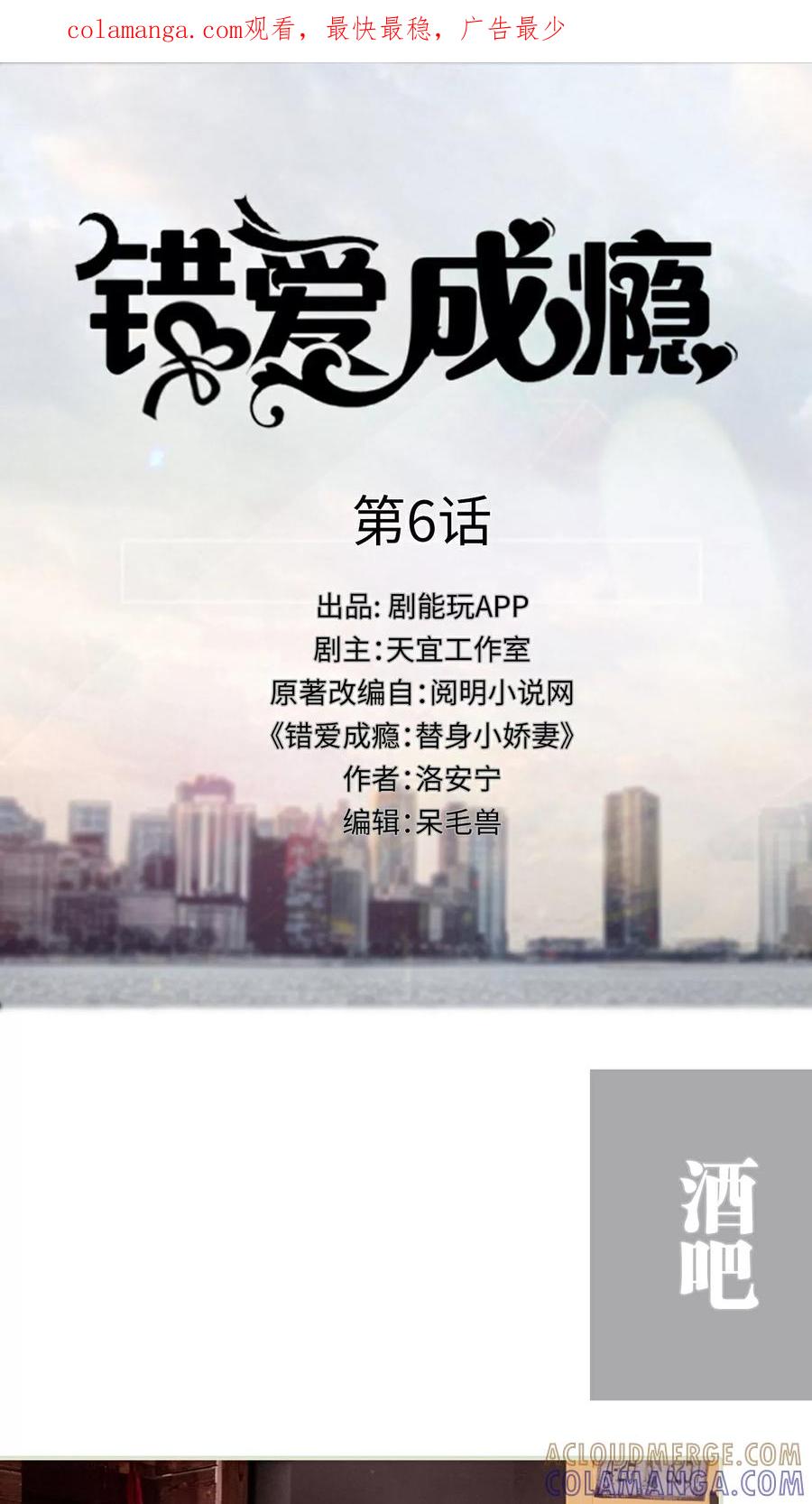 第6话-错爱成瘾-剧能玩（第1张）