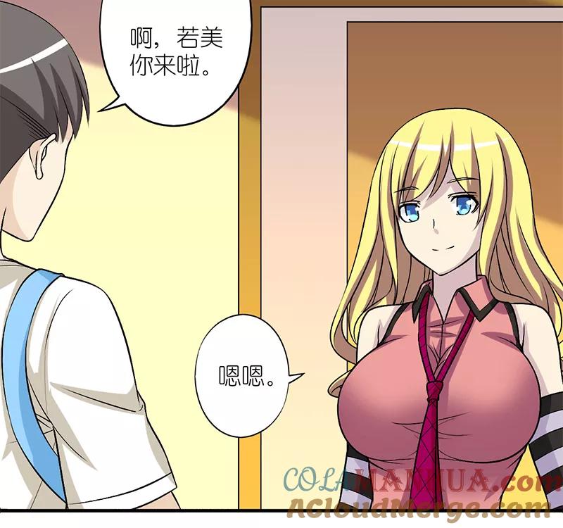 第160话楠一的手艺-就想要个女朋友-酷动像（第2张）