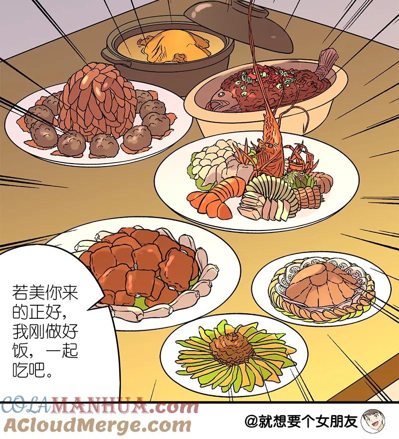 第160话楠一的手艺-就想要个女朋友-酷动像（第3张）