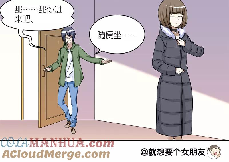 第162话小福利-就想要个女朋友-酷动像（第3张）