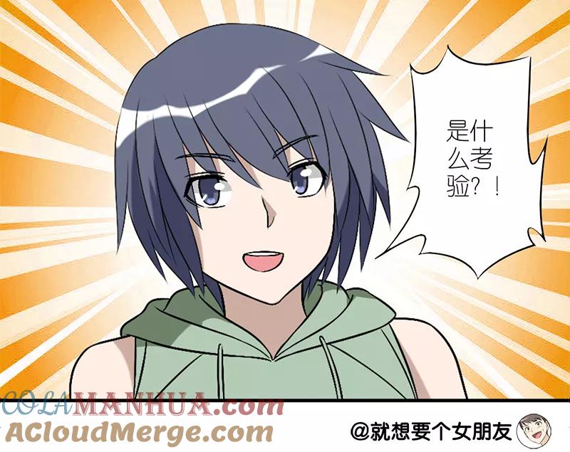 第170话考验-就想要个女朋友-酷动像（第5张）