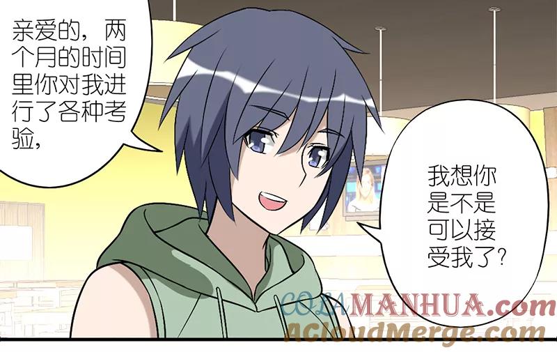 第170话考验-就想要个女朋友-酷动像（第3张）