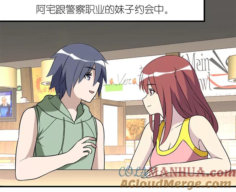 第170话考验-就想要个女朋友-酷动像（第2张）