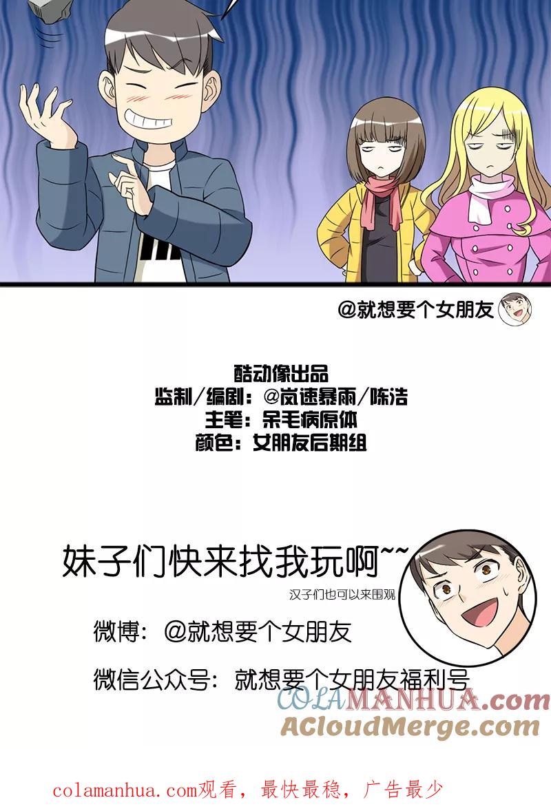 第173话雪仗-就想要个女朋友-酷动像（第4张）