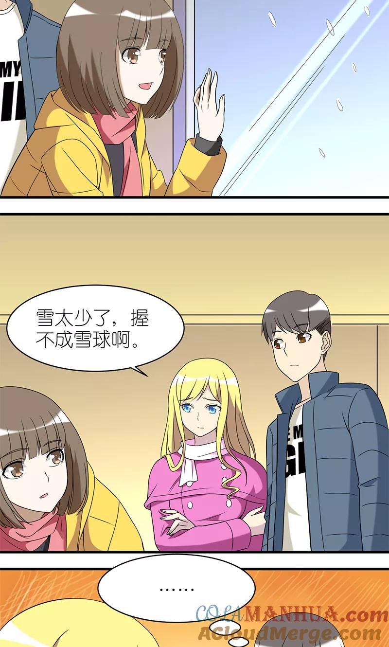 第173话雪仗-就想要个女朋友-酷动像（第2张）