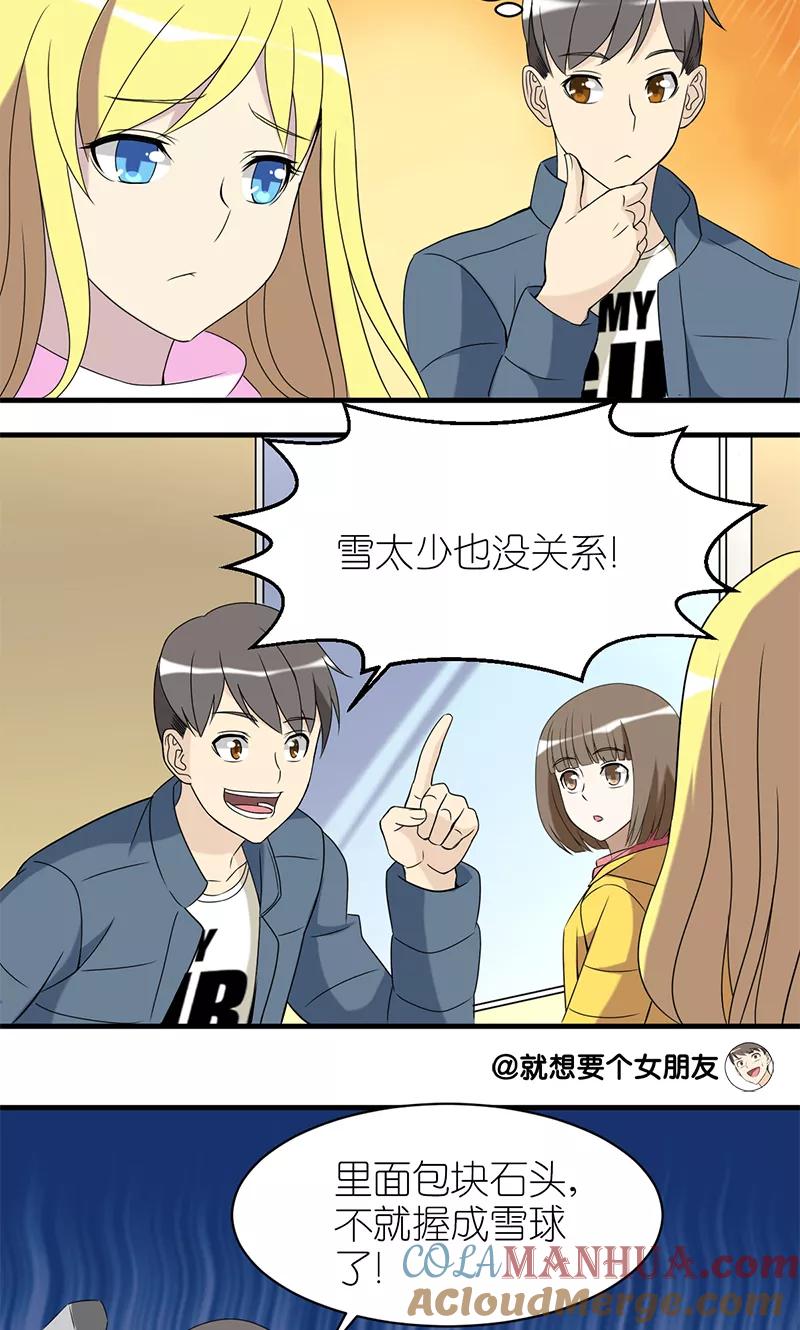 第173话雪仗-就想要个女朋友-酷动像（第3张）