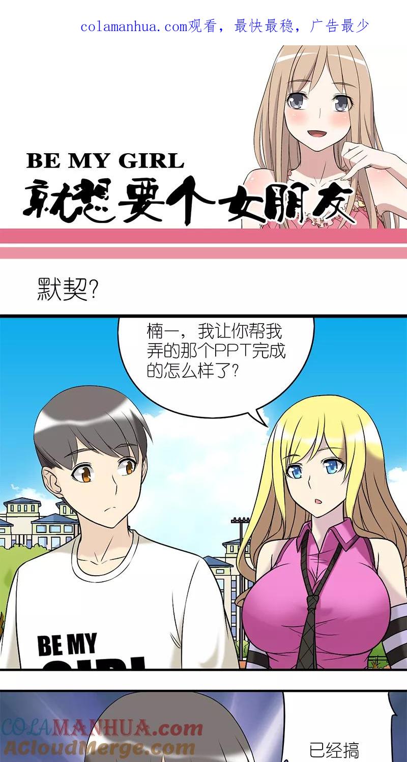 第194话默契？-就想要个女朋友-酷动像（第1张）
