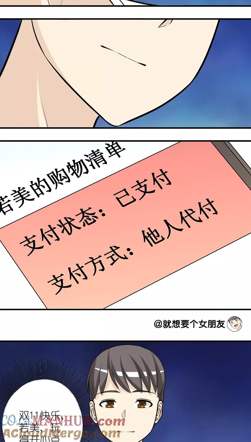 第195话双11的惊喜-就想要个女朋友-酷动像（第6张）