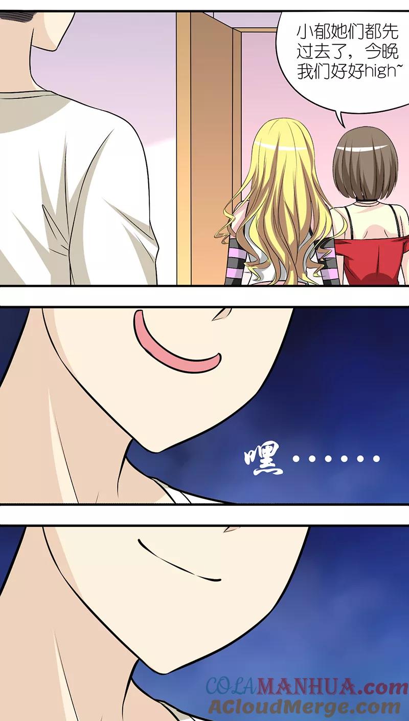 第195话双11的惊喜-就想要个女朋友-酷动像（第5张）