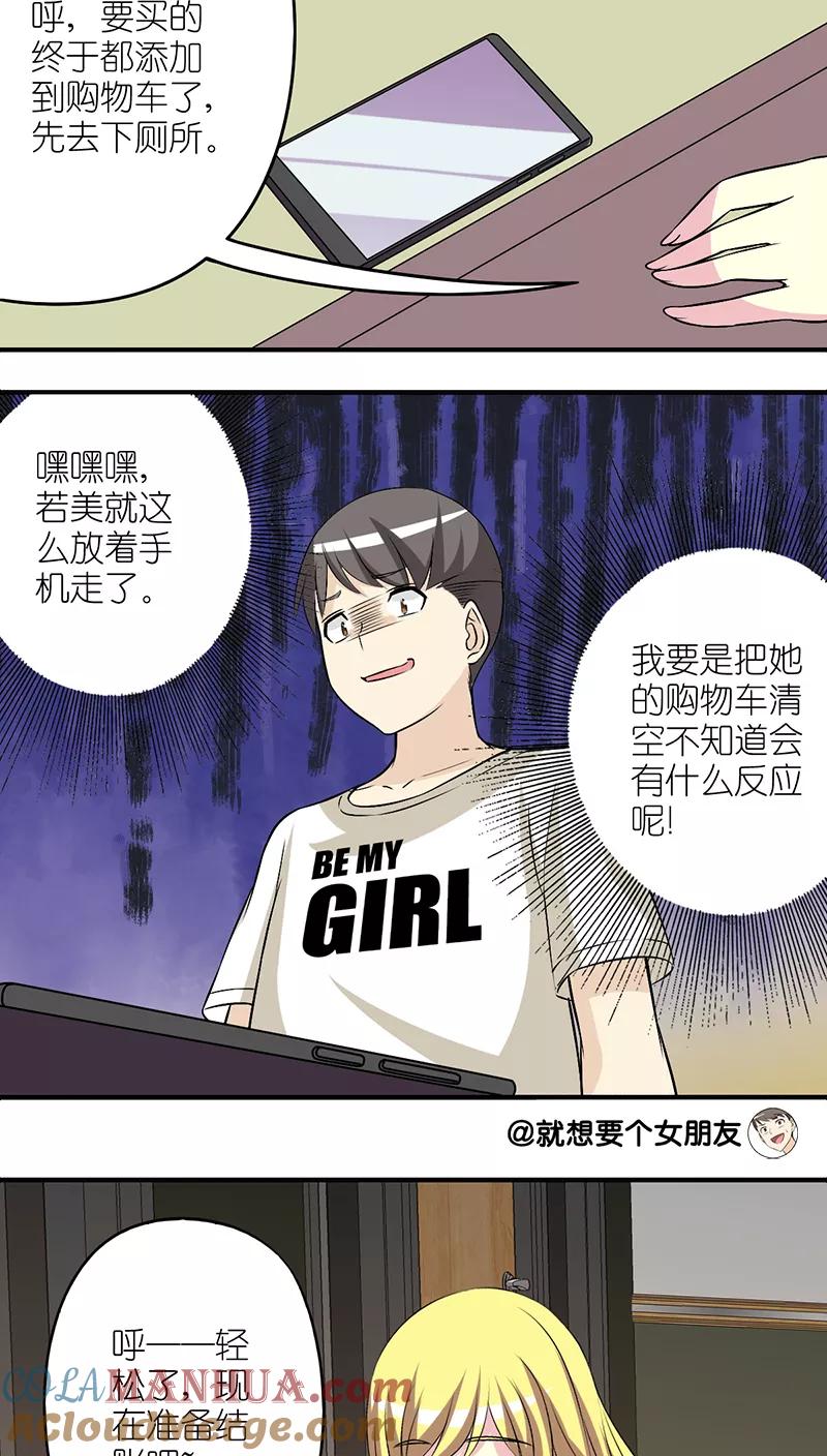 第195话双11的惊喜-就想要个女朋友-酷动像（第2张）