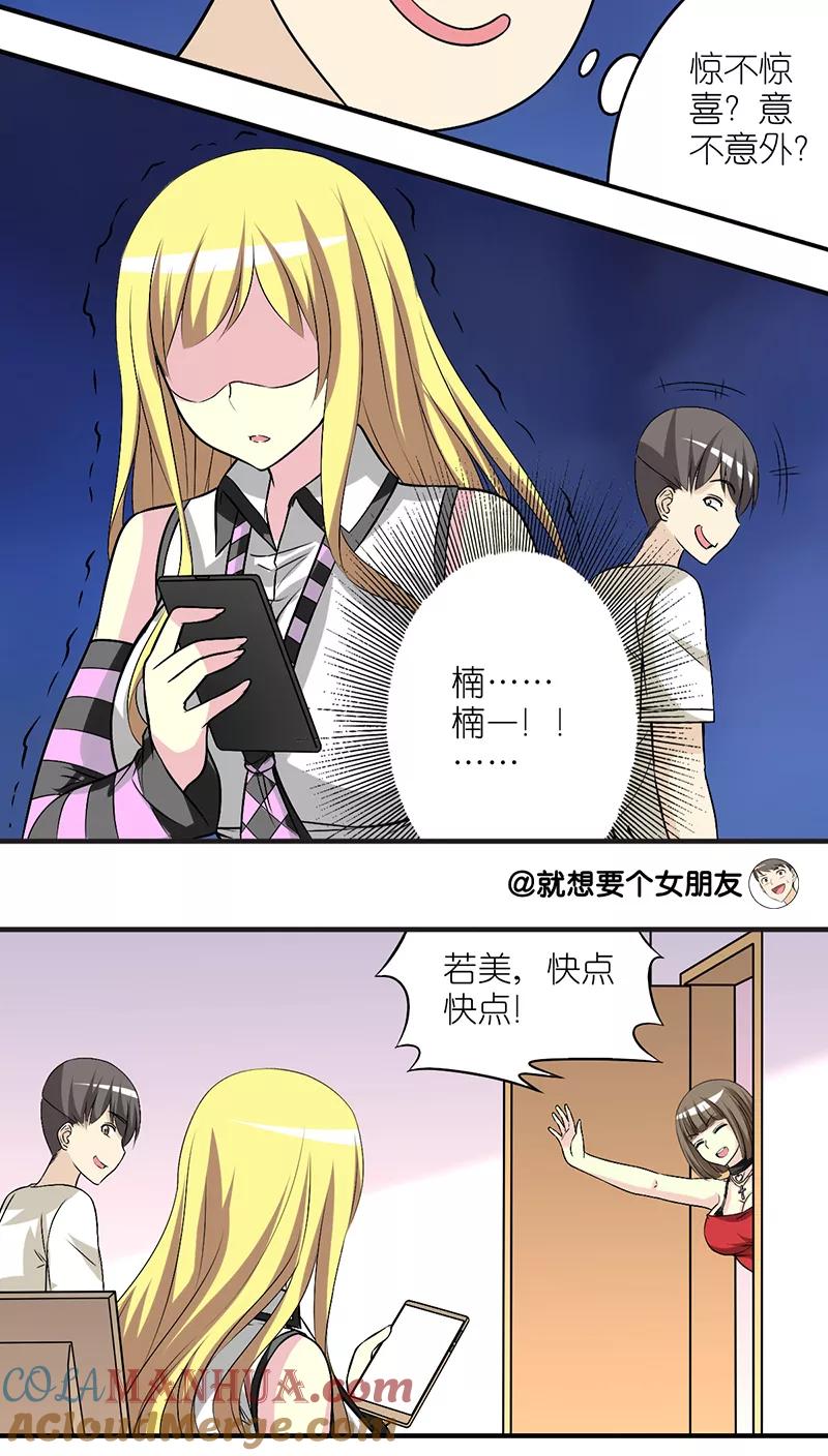 第195话双11的惊喜-就想要个女朋友-酷动像（第4张）