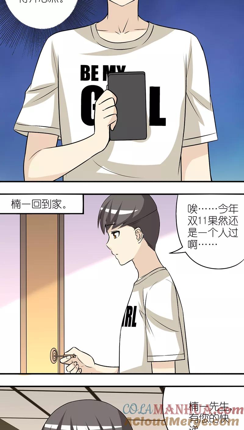 第195话双11的惊喜-就想要个女朋友-酷动像（第7张）