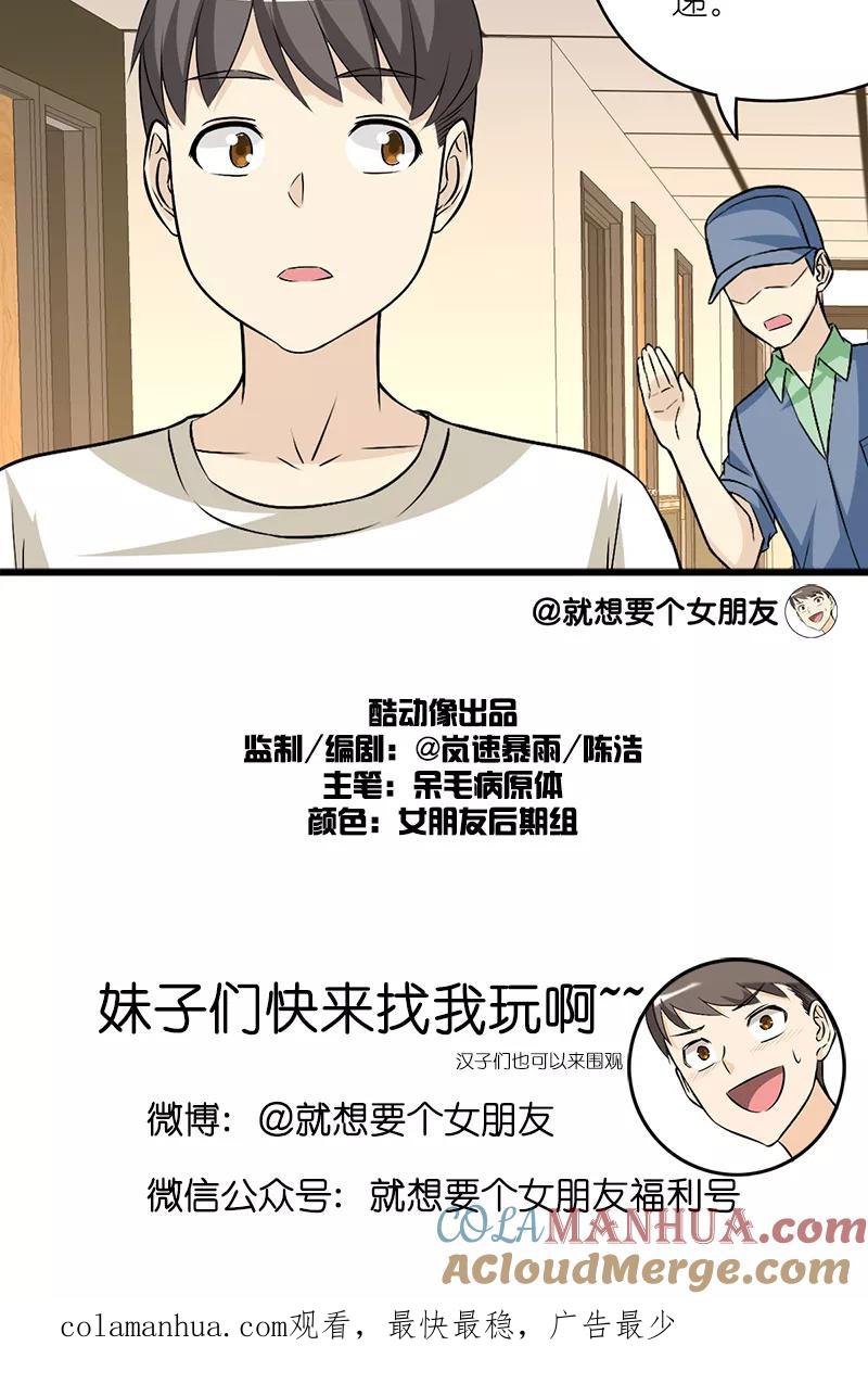 第195话双11的惊喜-就想要个女朋友-酷动像（第8张）