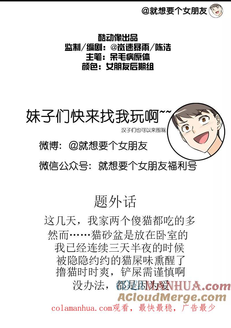 第197话李宅的初恋-就想要个女朋友-酷动像（第5张）