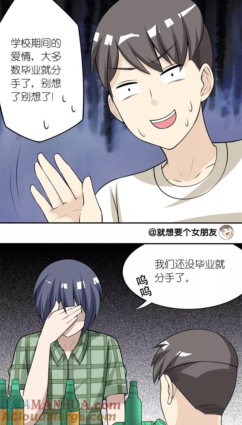 第197话李宅的初恋-就想要个女朋友-酷动像（第3张）